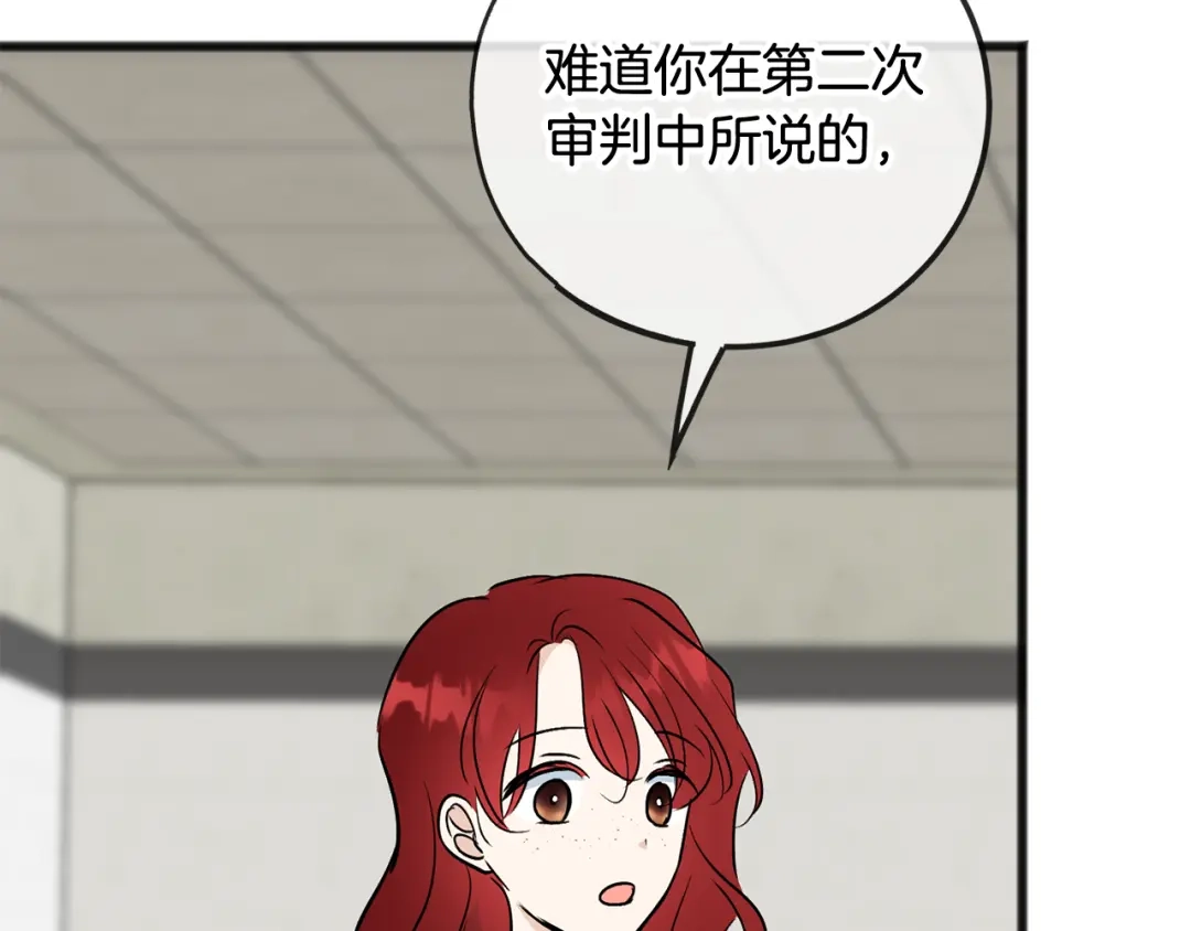 《成为伯爵府的家教》第100话 再等我最后一次 第155页