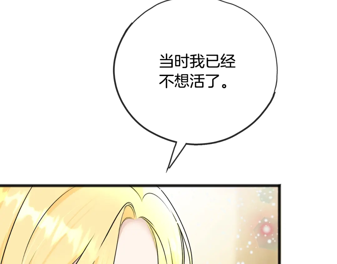《成为伯爵府的家教》第100话 再等我最后一次 第31页