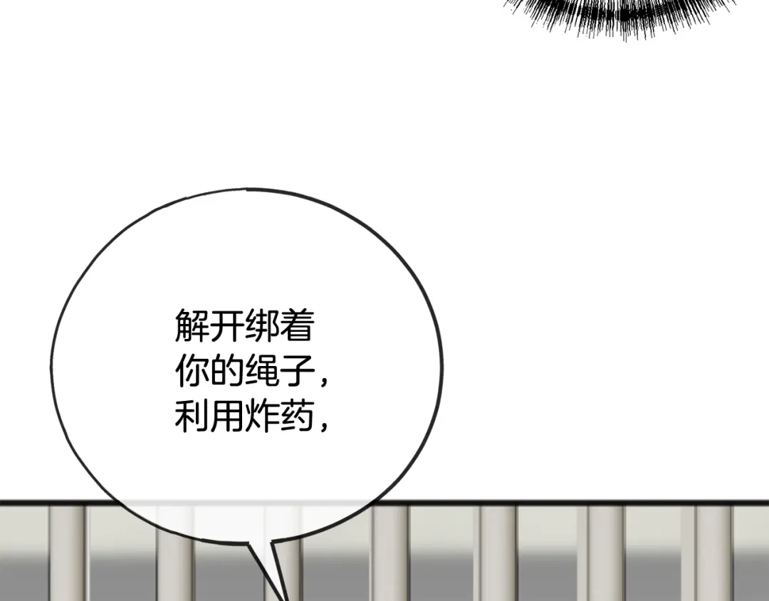 《成为伯爵府的家教》第100话 再等我最后一次 第159页