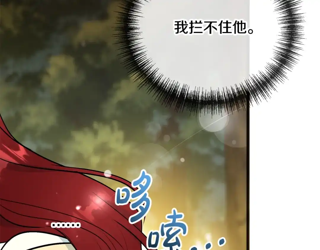 《成为伯爵府的家教》第100话 再等我最后一次 第61页