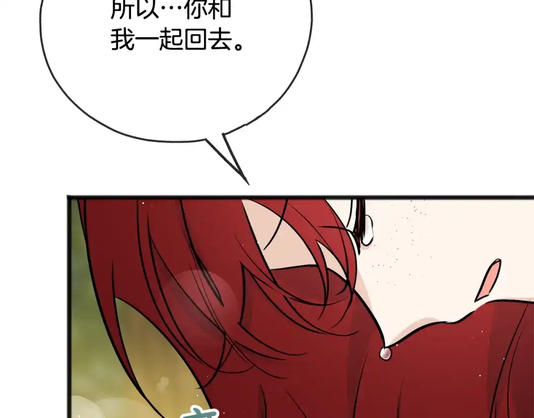 《成为伯爵府的家教》第100话 再等我最后一次 第52页