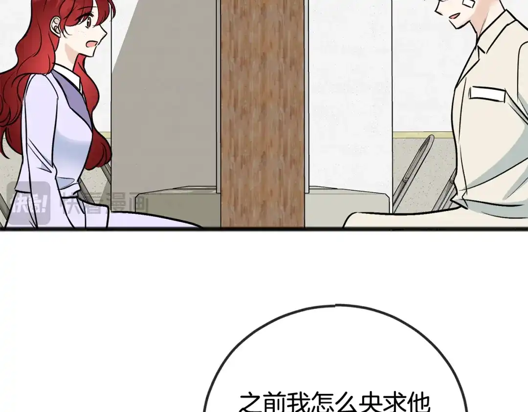 《成为伯爵府的家教》第100话 再等我最后一次 第151页