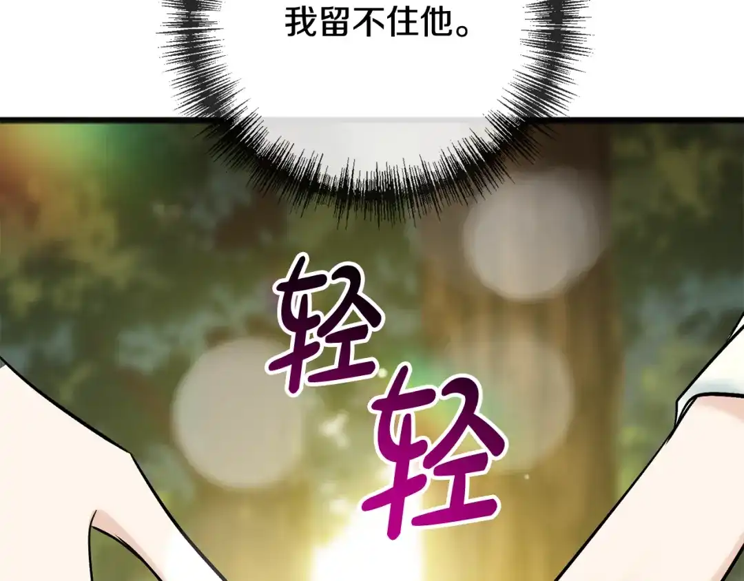 《成为伯爵府的家教》第100话 再等我最后一次 第63页