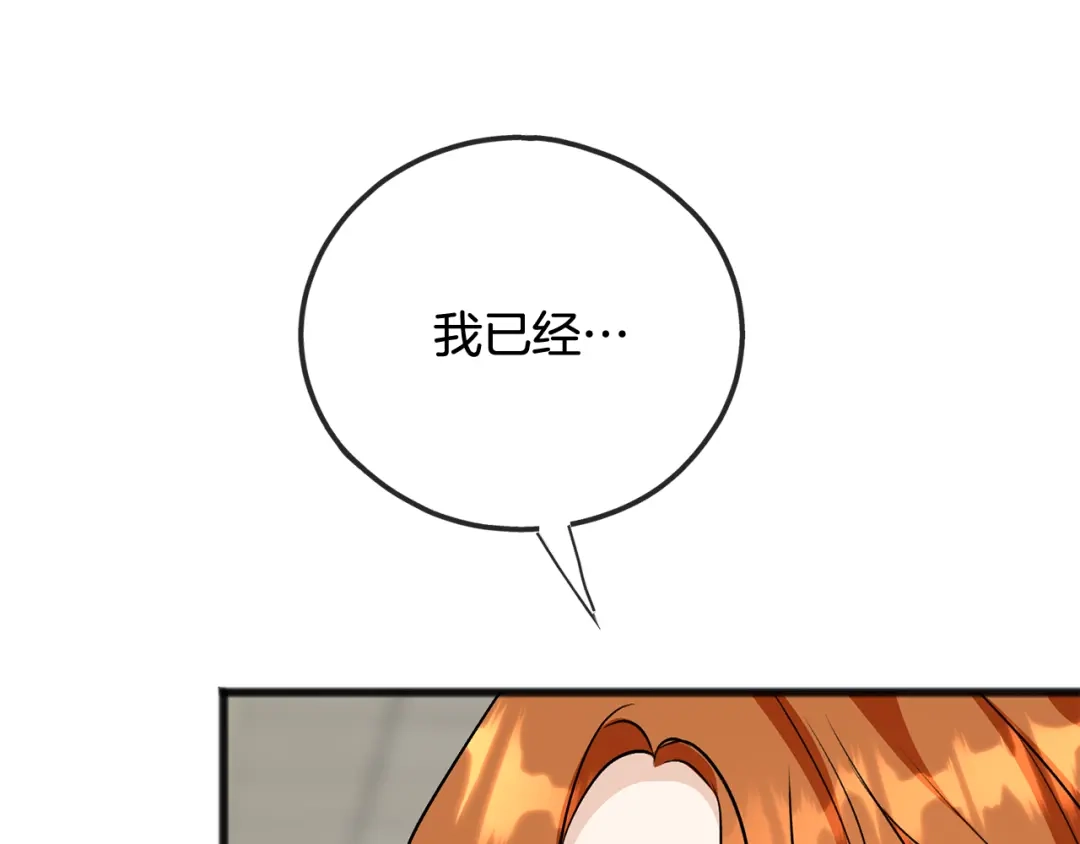 《成为伯爵府的家教》第100话 再等我最后一次 第128页