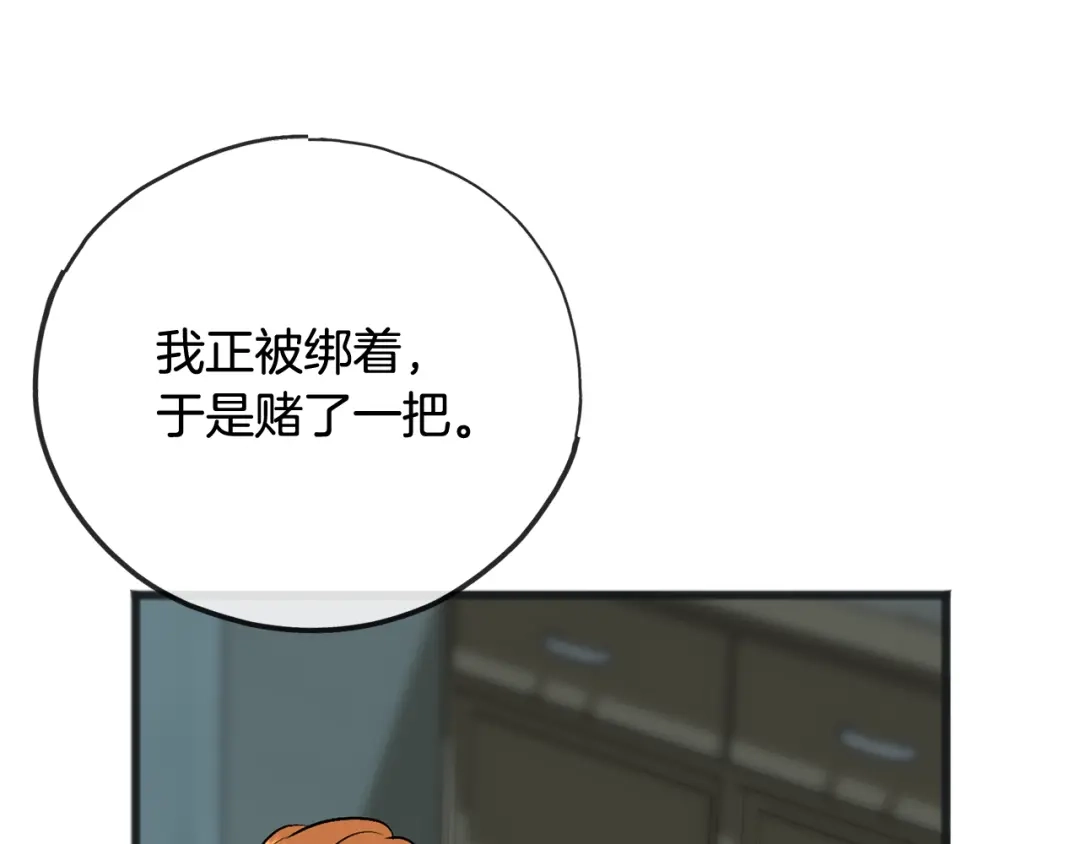 《成为伯爵府的家教》第100话 再等我最后一次 第146页