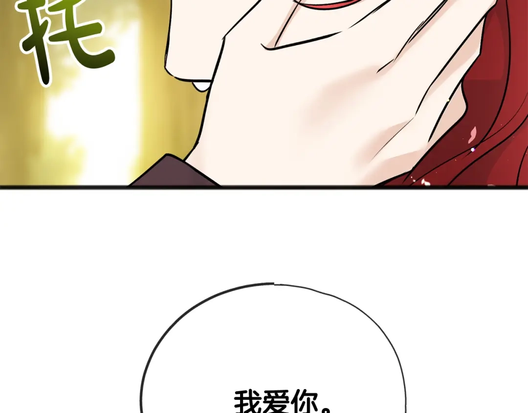 《成为伯爵府的家教》第100话 再等我最后一次 第11页