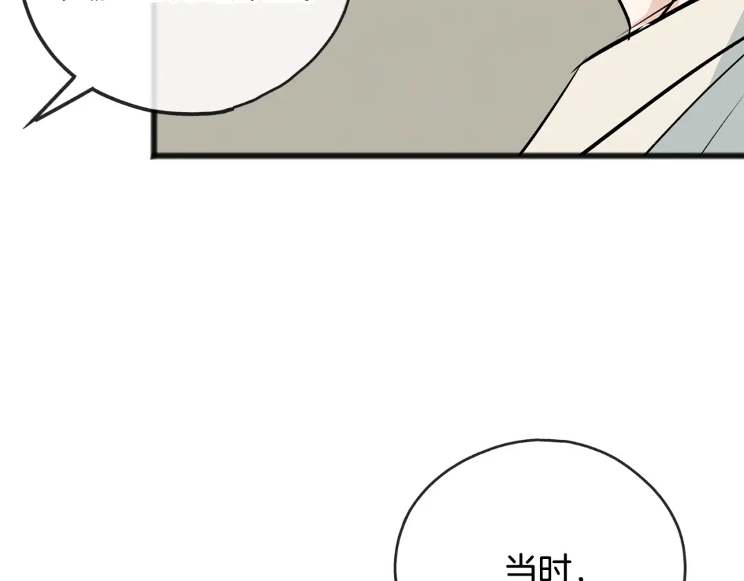 《成为伯爵府的家教》第100话 再等我最后一次 第130页