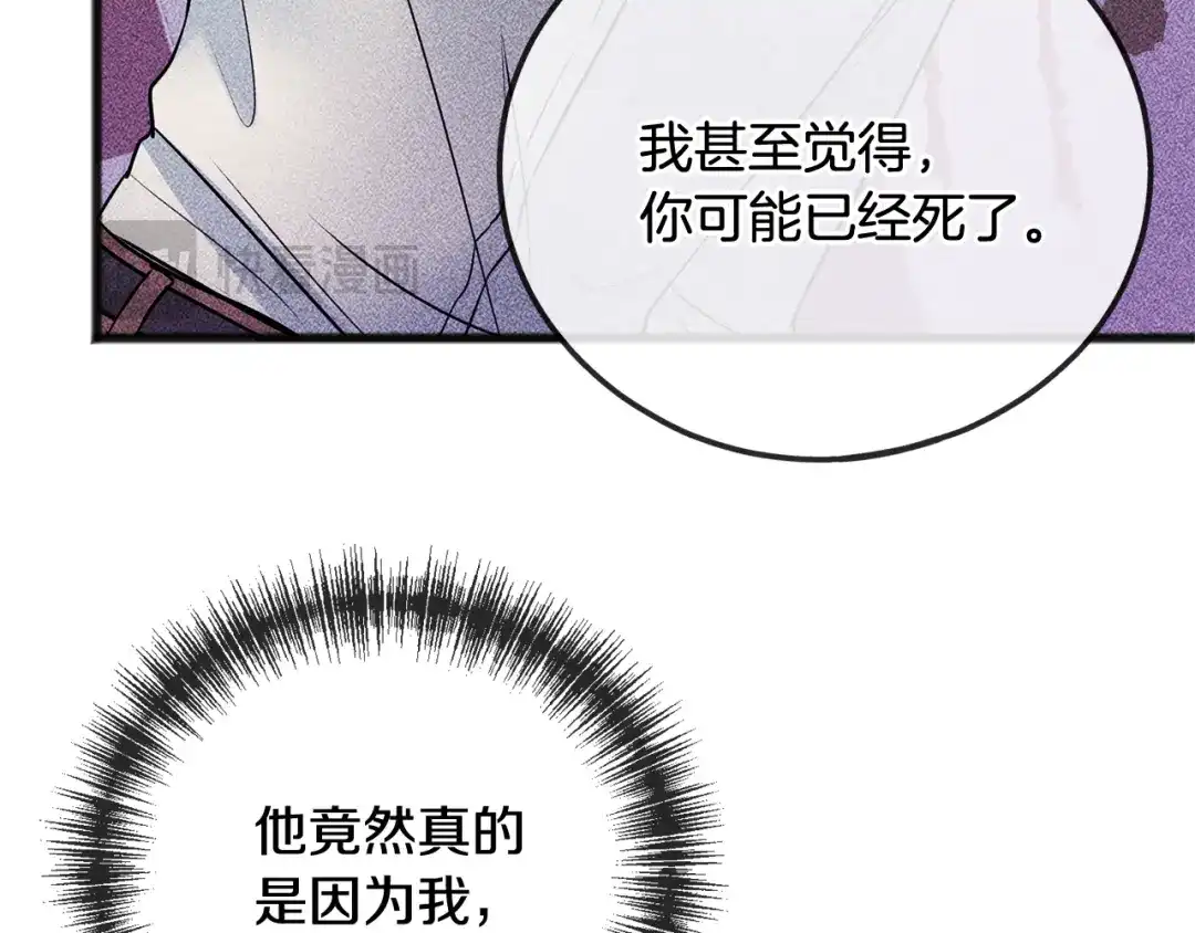 《成为伯爵府的家教》第100话 再等我最后一次 第42页