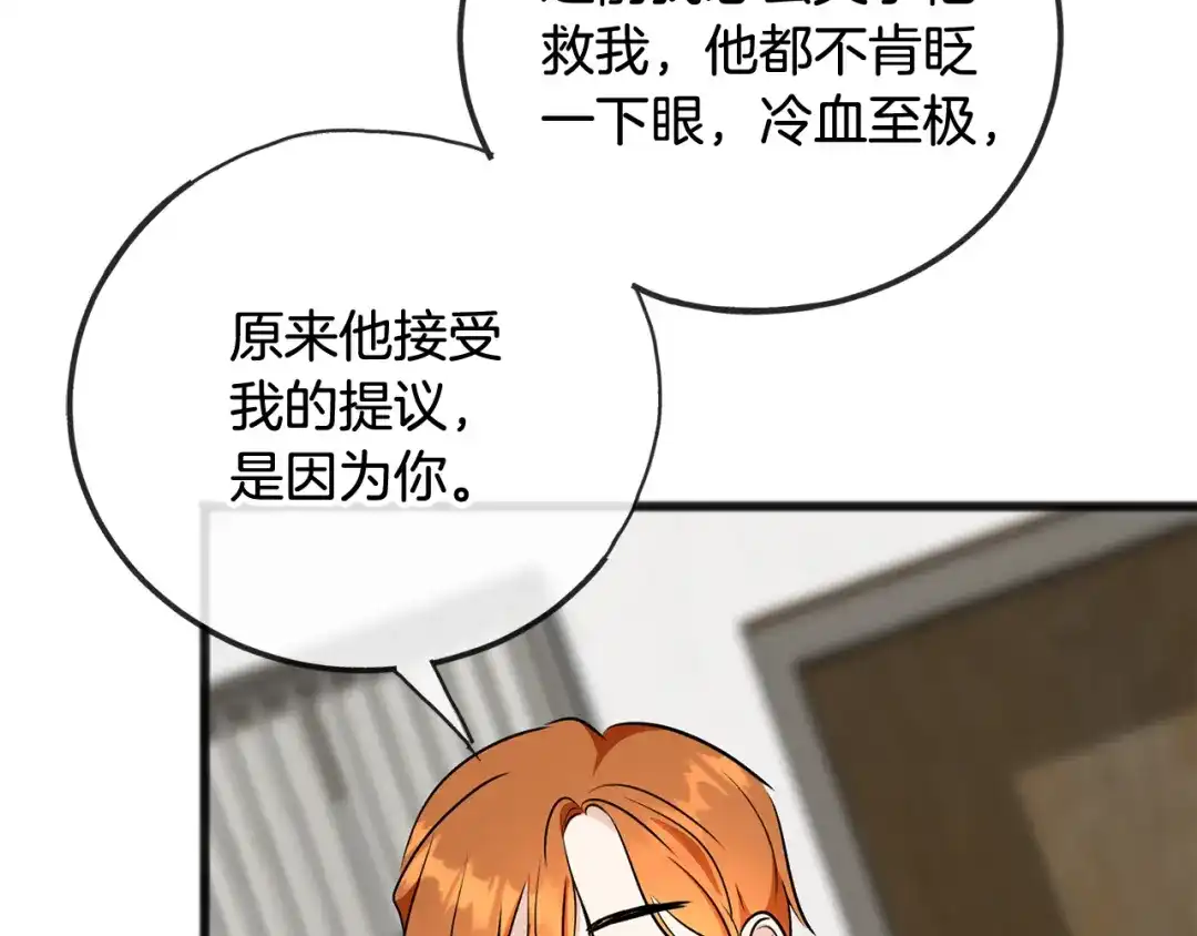 《成为伯爵府的家教》第100话 再等我最后一次 第152页