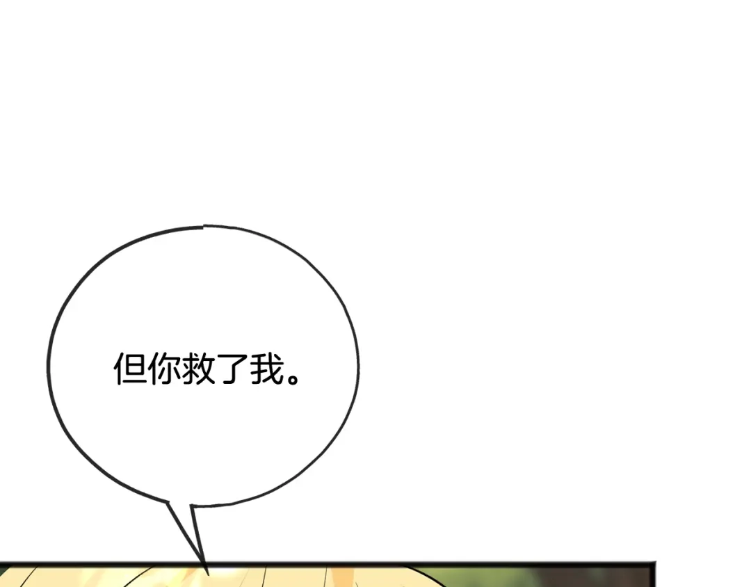 《成为伯爵府的家教》第100话 再等我最后一次 第47页