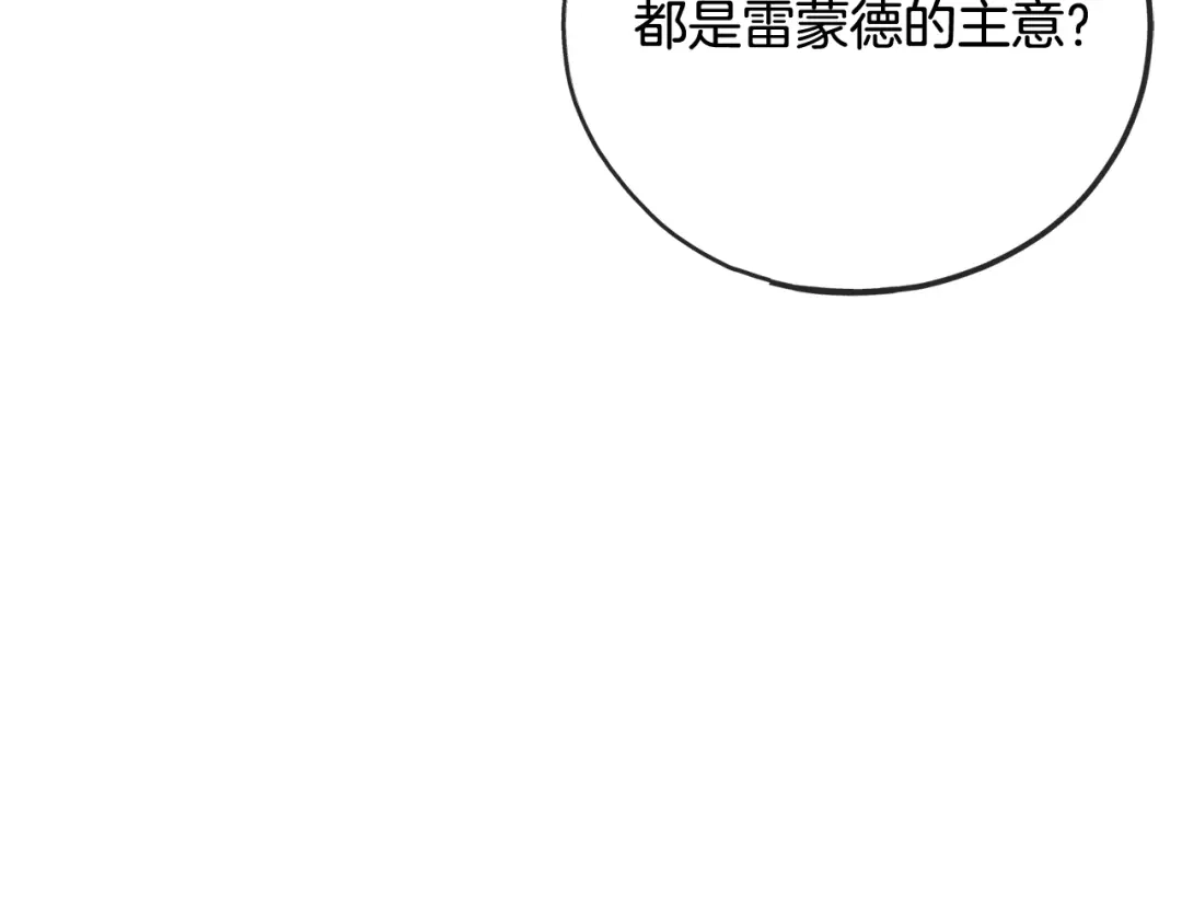 《成为伯爵府的家教》第100话 再等我最后一次 第162页