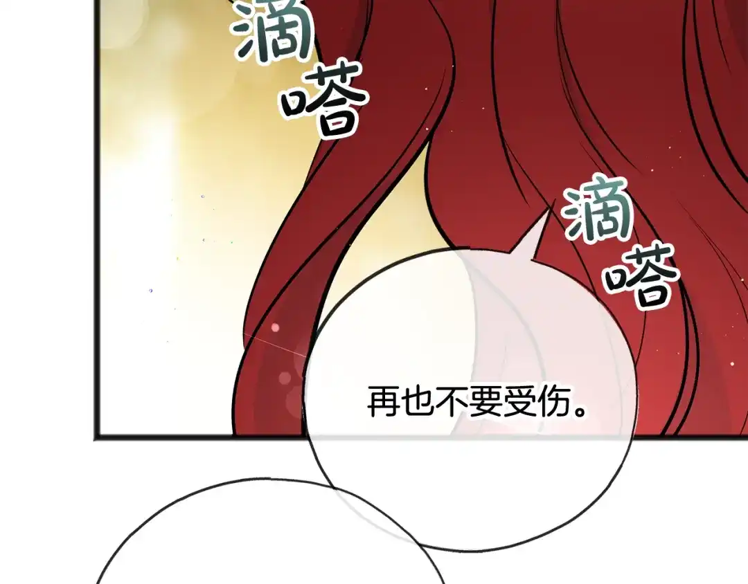《成为伯爵府的家教》第100话 再等我最后一次 第53页