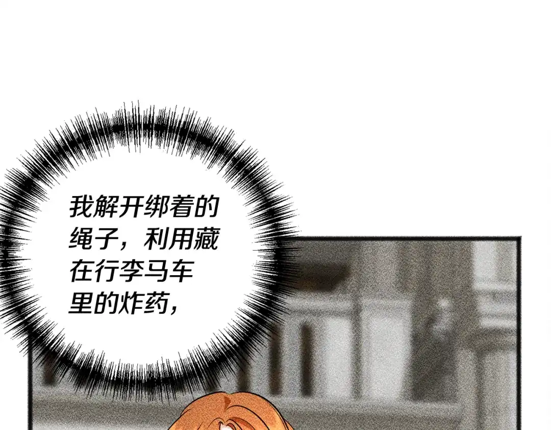 《成为伯爵府的家教》第100话 再等我最后一次 第157页
