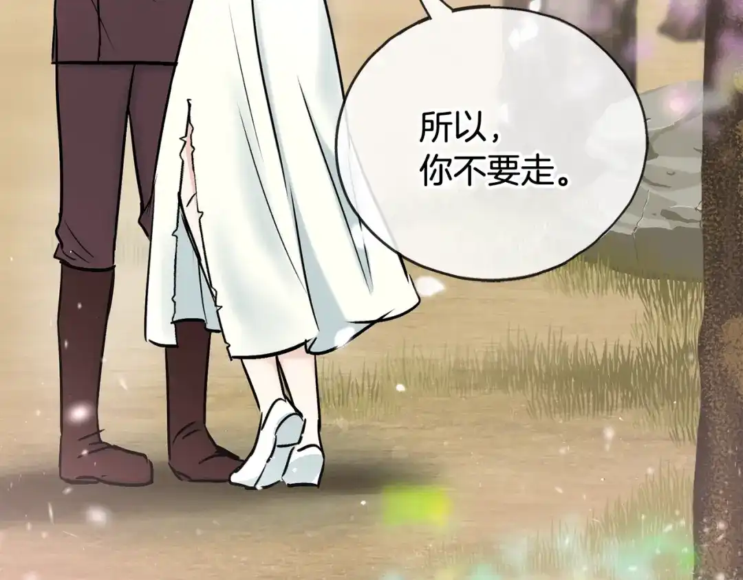 《成为伯爵府的家教》第100话 再等我最后一次 第5页