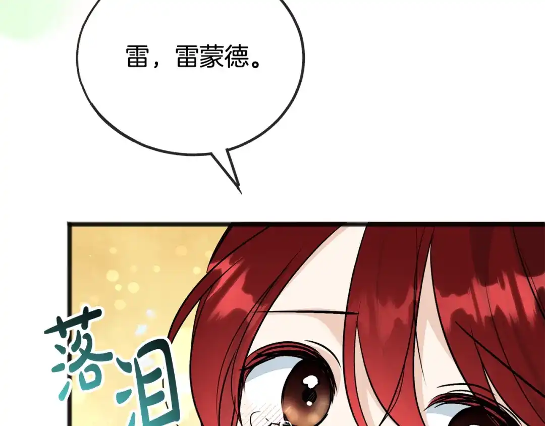 《成为伯爵府的家教》第100话 再等我最后一次 第24页