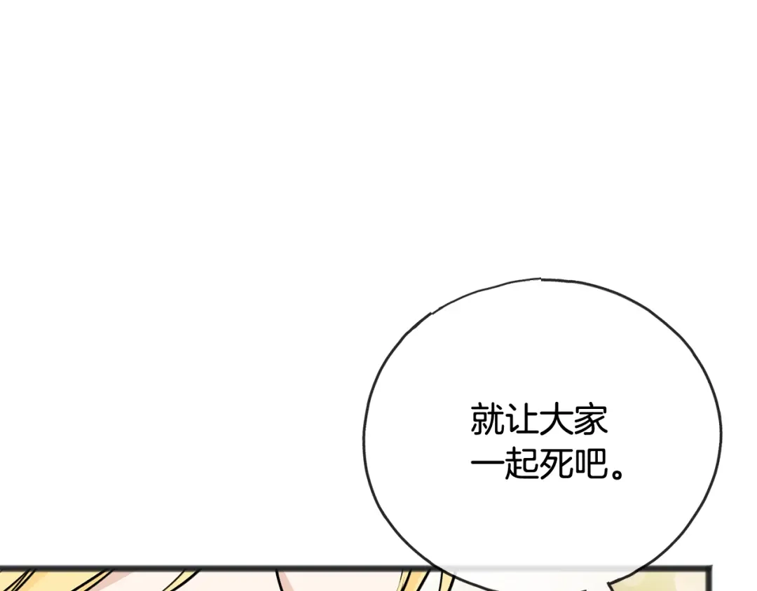 《成为伯爵府的家教》第100话 再等我最后一次 第7页