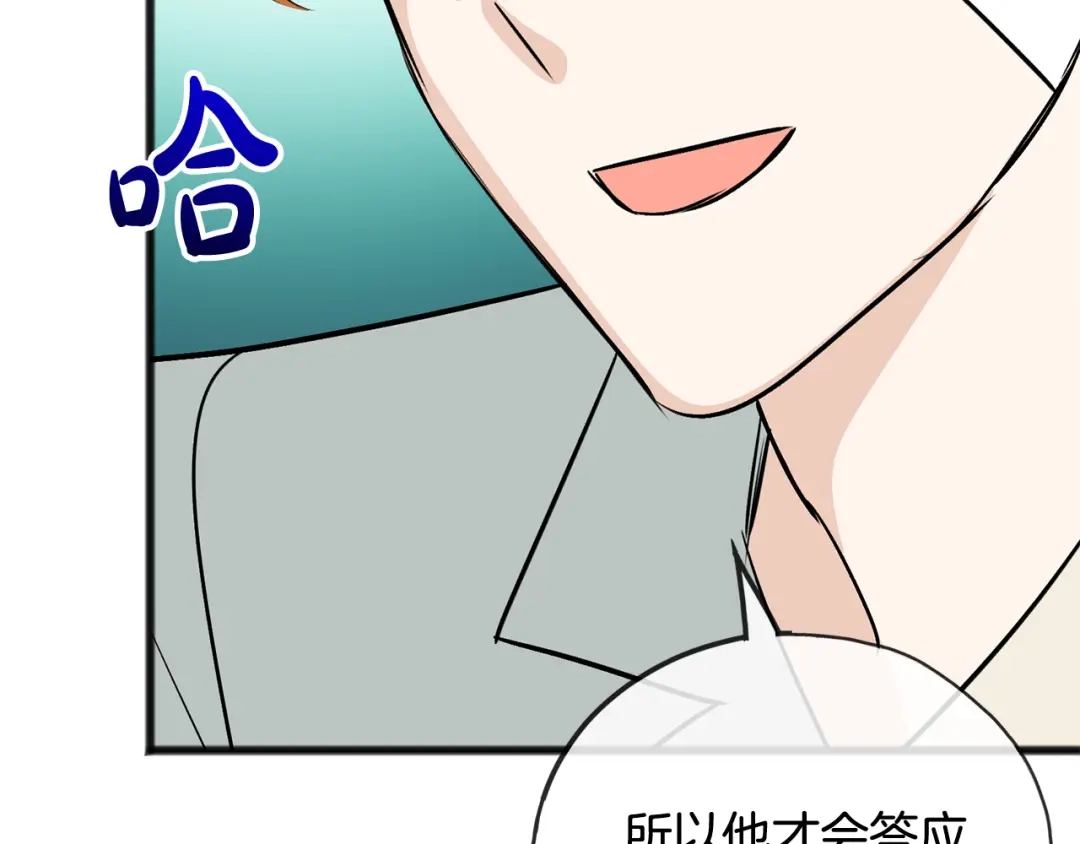 《成为伯爵府的家教》第100话 再等我最后一次 第142页
