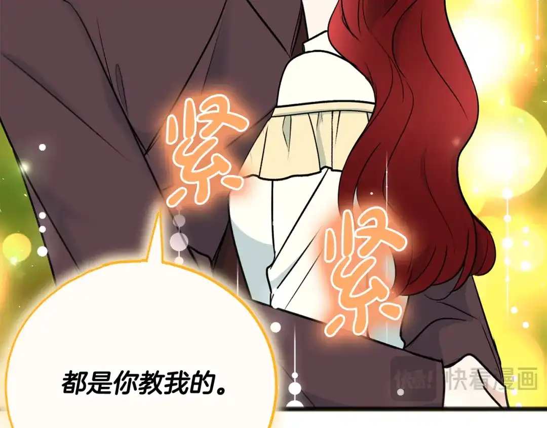 《成为伯爵府的家教》第100话 再等我最后一次 第71页