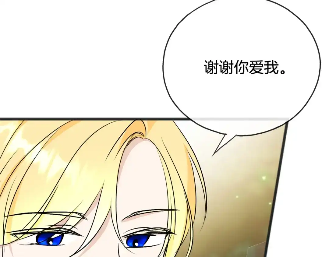 《成为伯爵府的家教》第100话 再等我最后一次 第65页