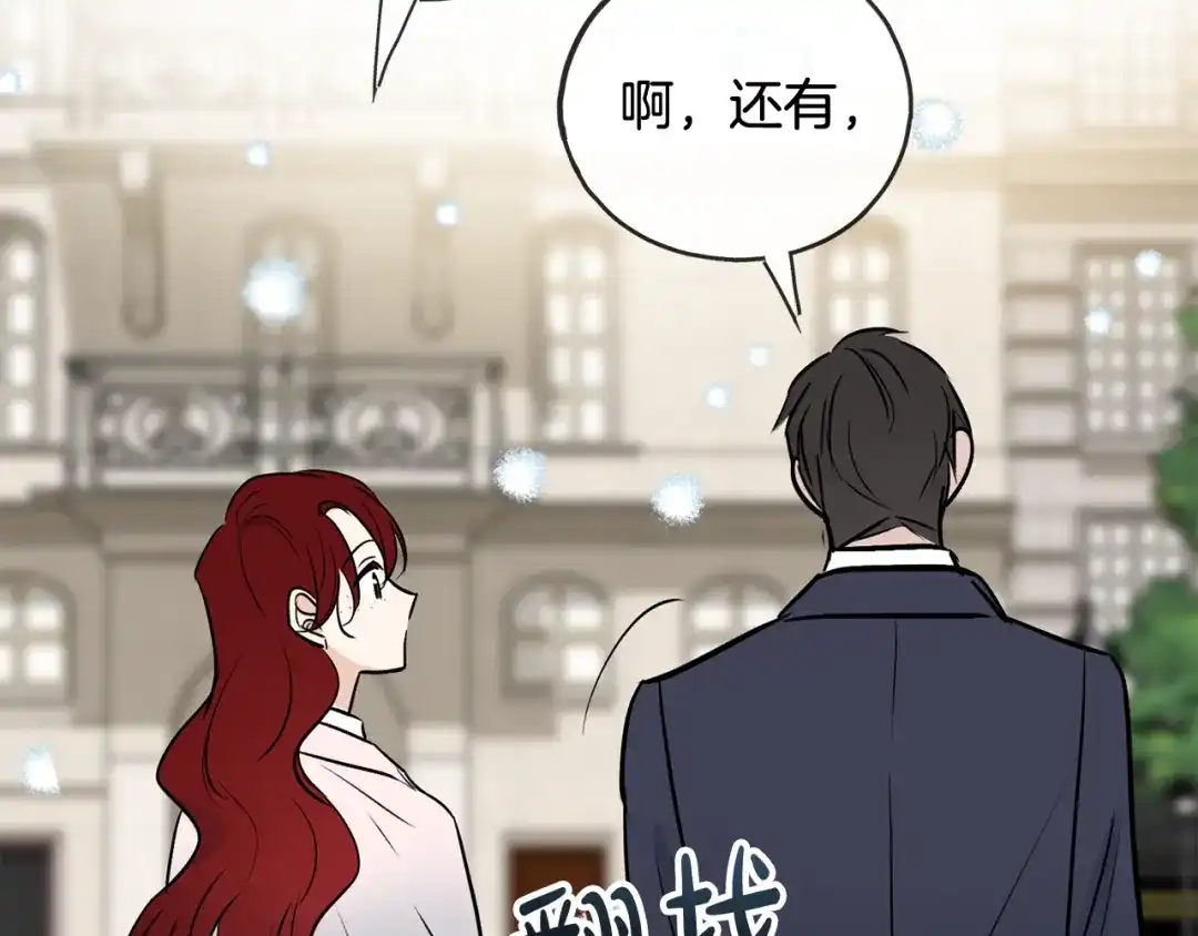 《成为伯爵府的家教》第101话 重回庄园 第78页
