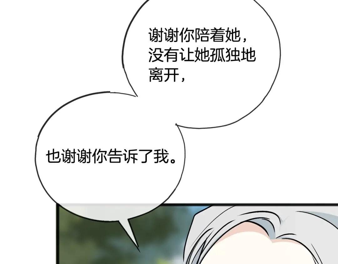 《成为伯爵府的家教》第101话 重回庄园 第108页