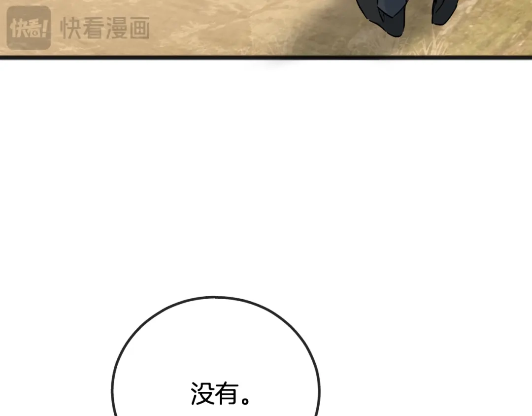 《成为伯爵府的家教》第101话 重回庄园 第102页