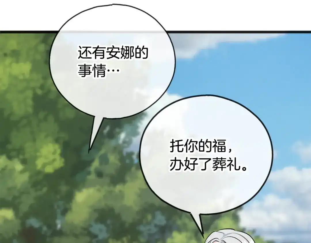 《成为伯爵府的家教》第101话 重回庄园 第106页