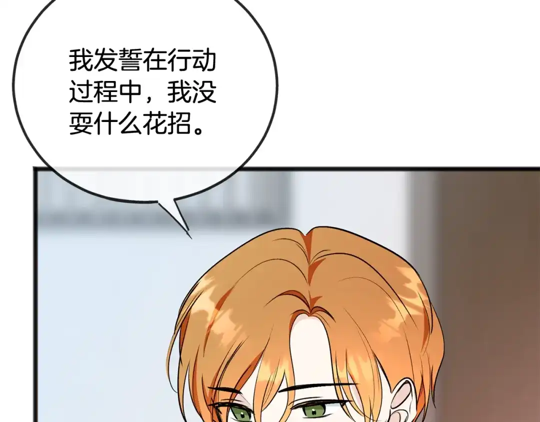《成为伯爵府的家教》第101话 重回庄园 第7页