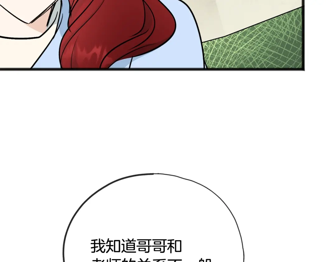 《成为伯爵府的家教》第101话 重回庄园 第146页