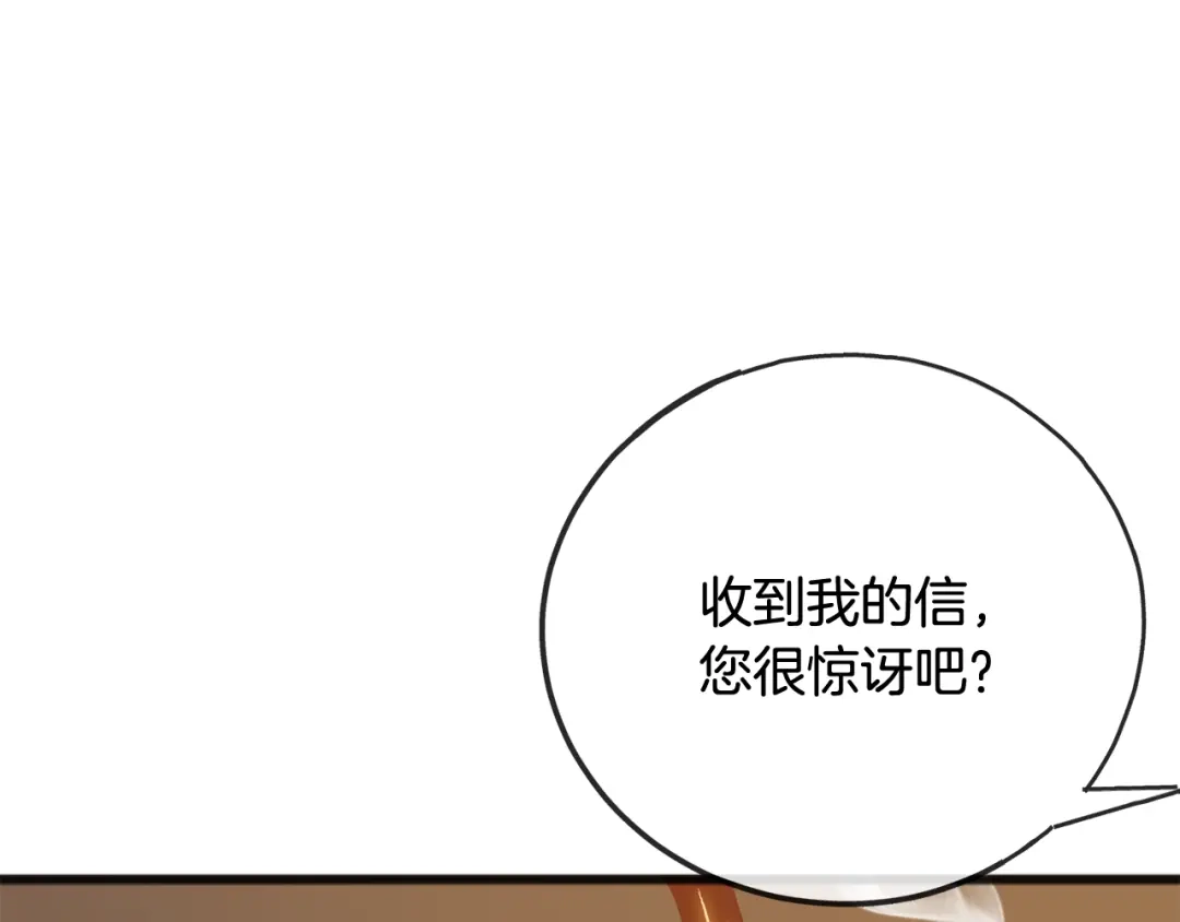 《成为伯爵府的家教》第101话 重回庄园 第142页