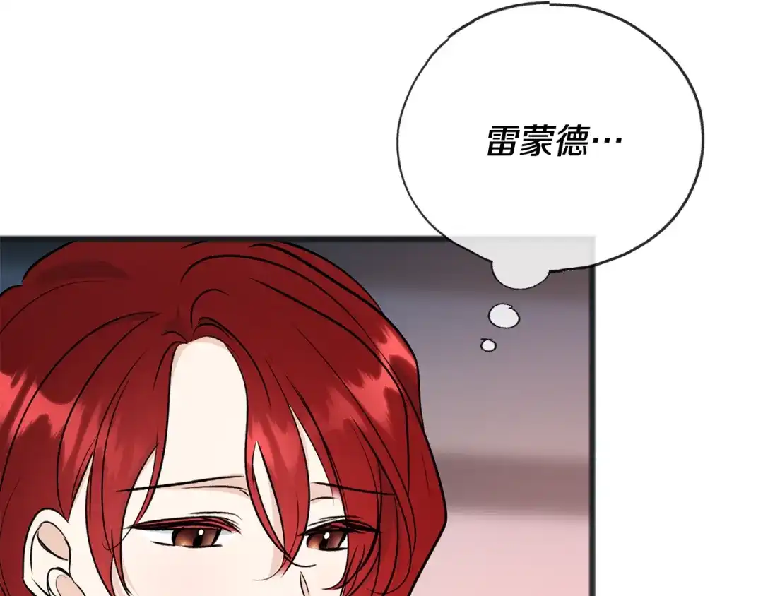 《成为伯爵府的家教》第101话 重回庄园 第19页