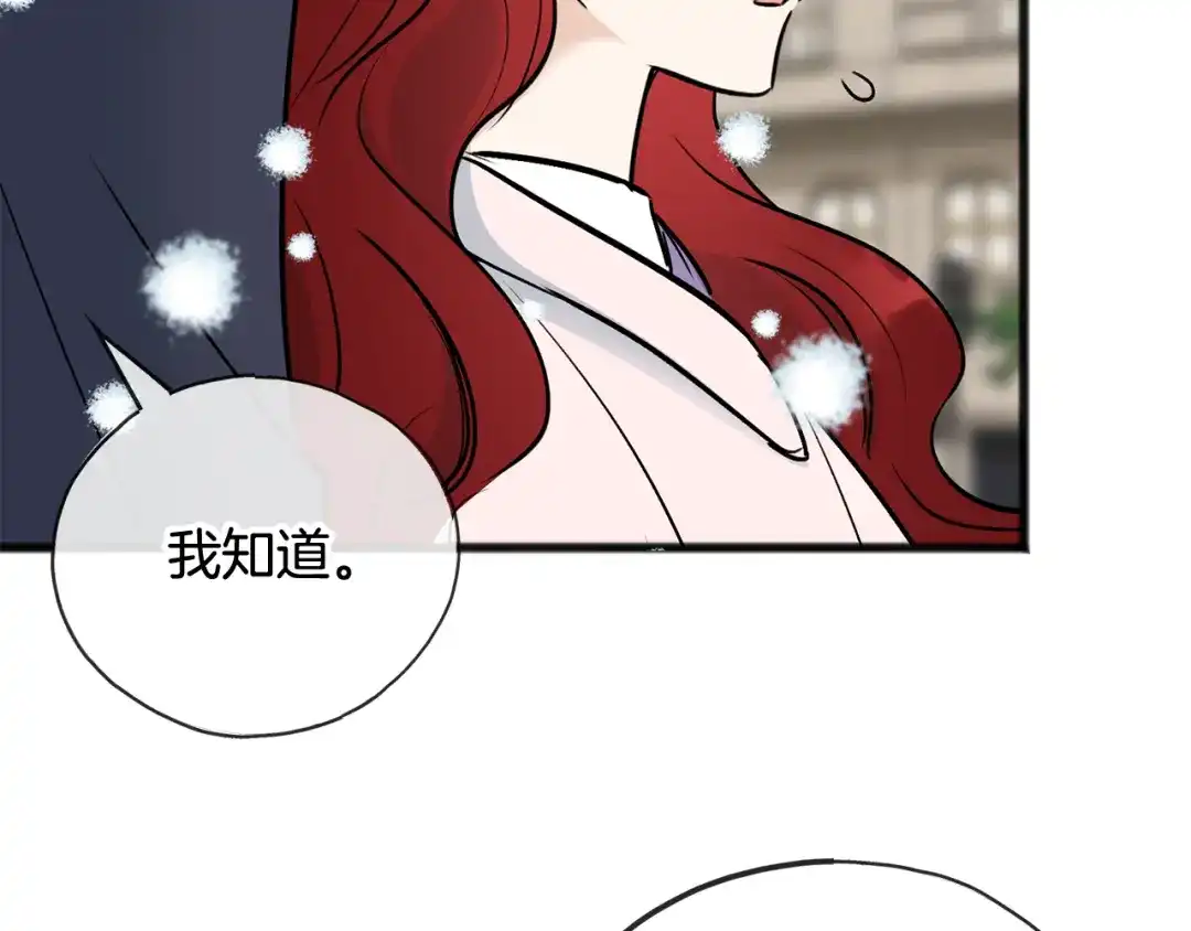 《成为伯爵府的家教》第101话 重回庄园 第74页