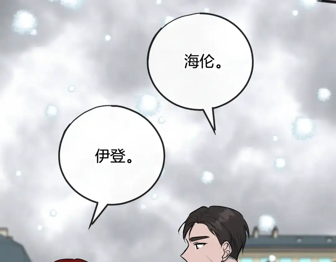 《成为伯爵府的家教》第101话 重回庄园 第53页