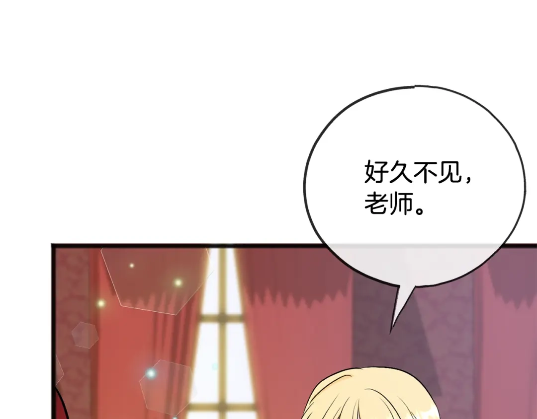 《成为伯爵府的家教》第101话 重回庄园 第128页