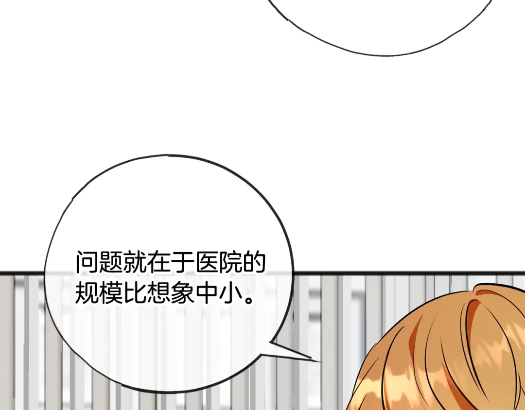 《成为伯爵府的家教》第101话 重回庄园 第9页