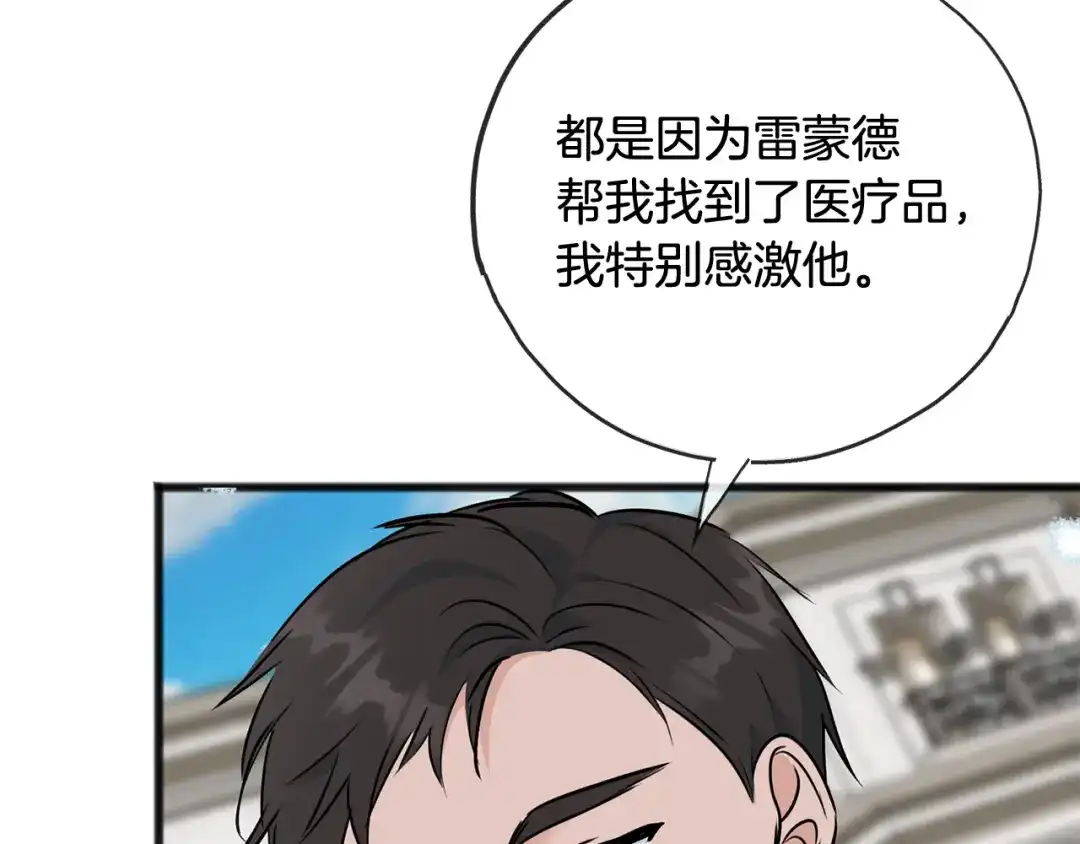 《成为伯爵府的家教》第101话 重回庄园 第75页