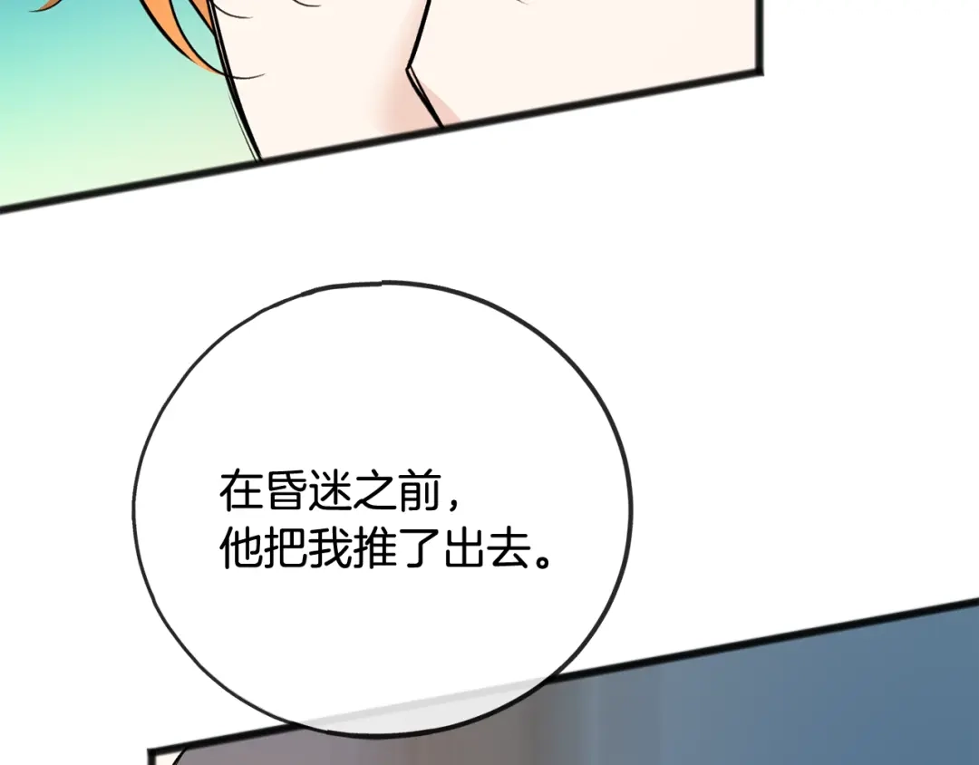 《成为伯爵府的家教》第101话 重回庄园 第13页