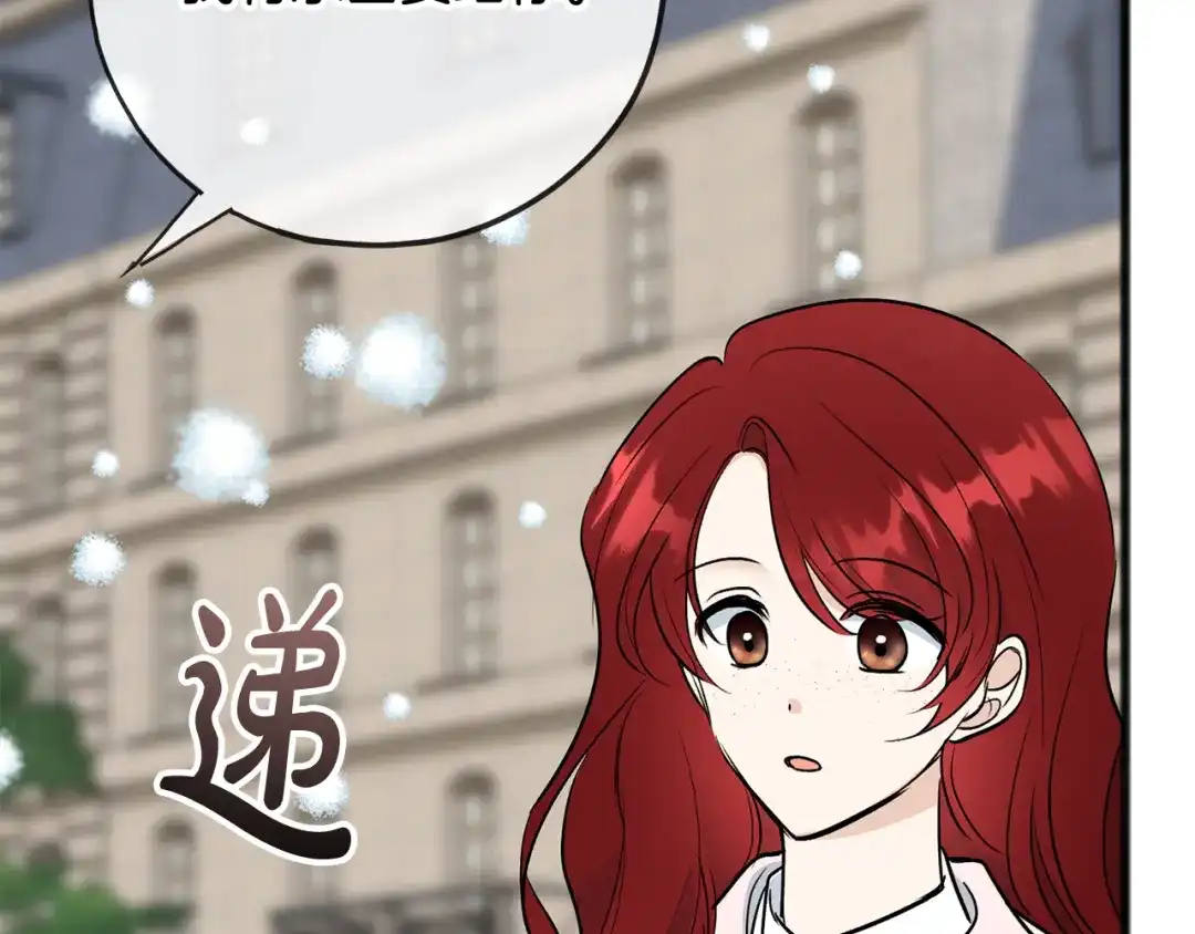 《成为伯爵府的家教》第101话 重回庄园 第81页