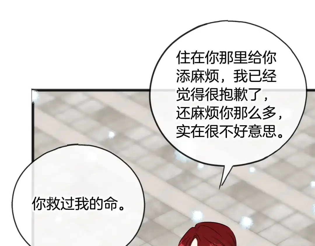 《成为伯爵府的家教》第101话 重回庄园 第70页