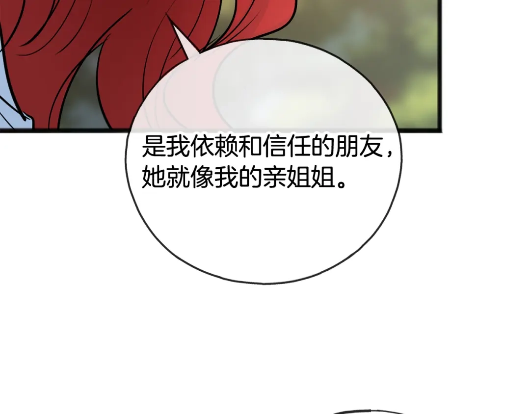《成为伯爵府的家教》第101话 重回庄园 第112页