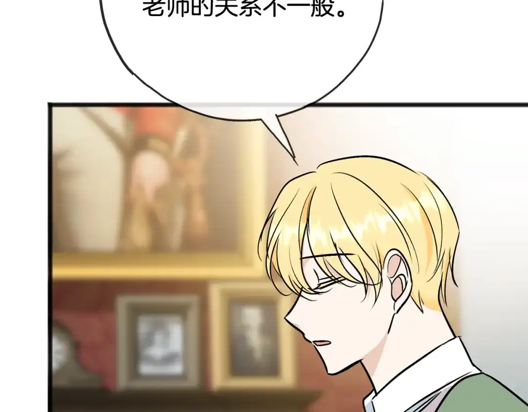 《成为伯爵府的家教》第101话 重回庄园 第147页