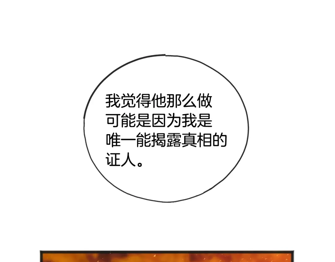 《成为伯爵府的家教》第101话 重回庄园 第16页