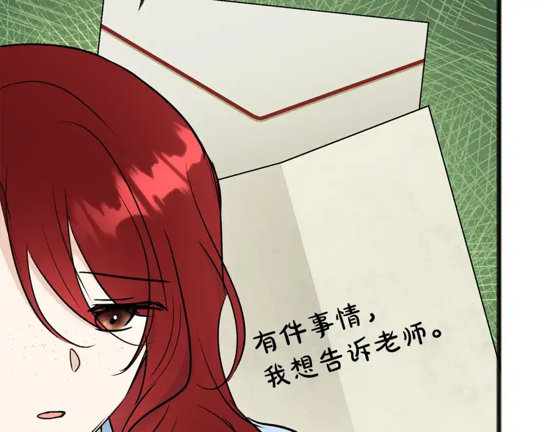 《成为伯爵府的家教》第101话 重回庄园 第145页