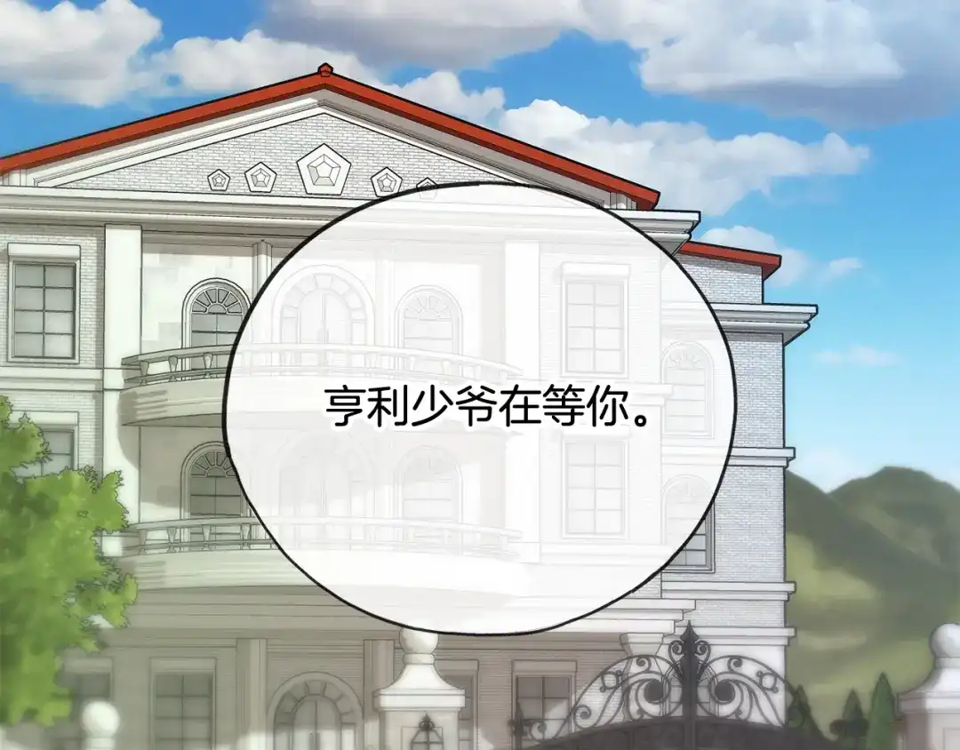 《成为伯爵府的家教》第101话 重回庄园 第118页