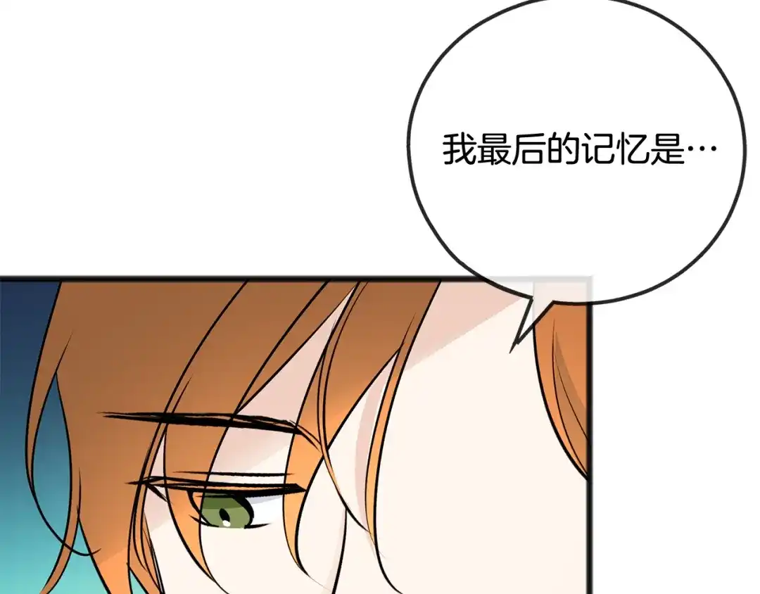 《成为伯爵府的家教》第101话 重回庄园 第12页