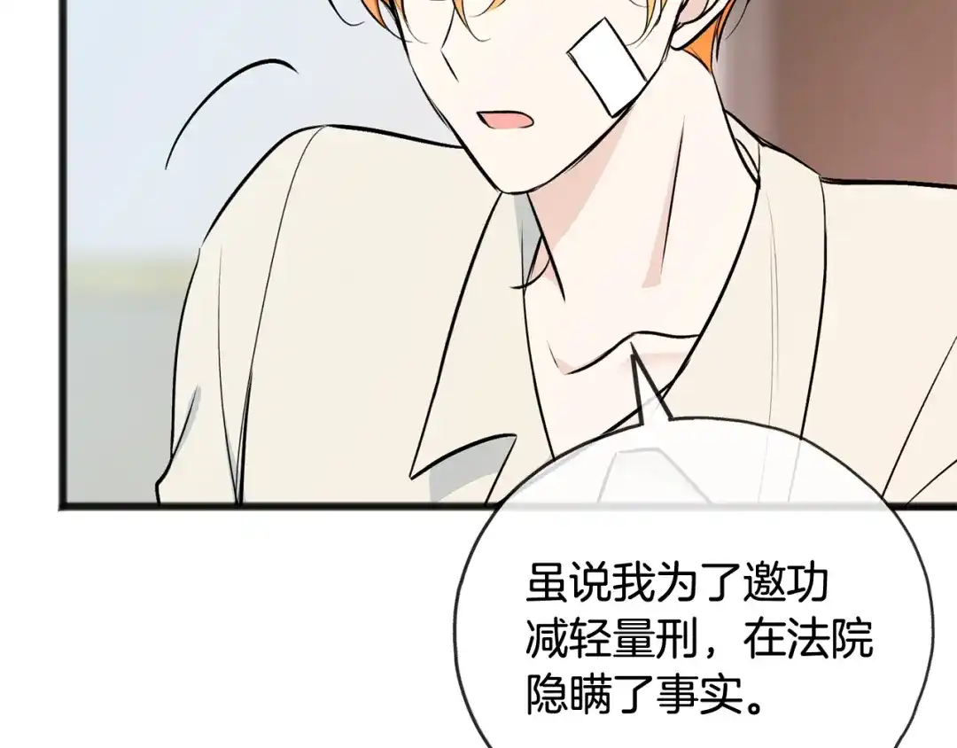 《成为伯爵府的家教》第101话 重回庄园 第8页