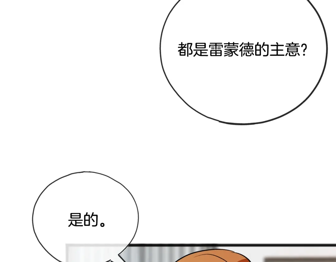 《成为伯爵府的家教》第101话 重回庄园 第4页