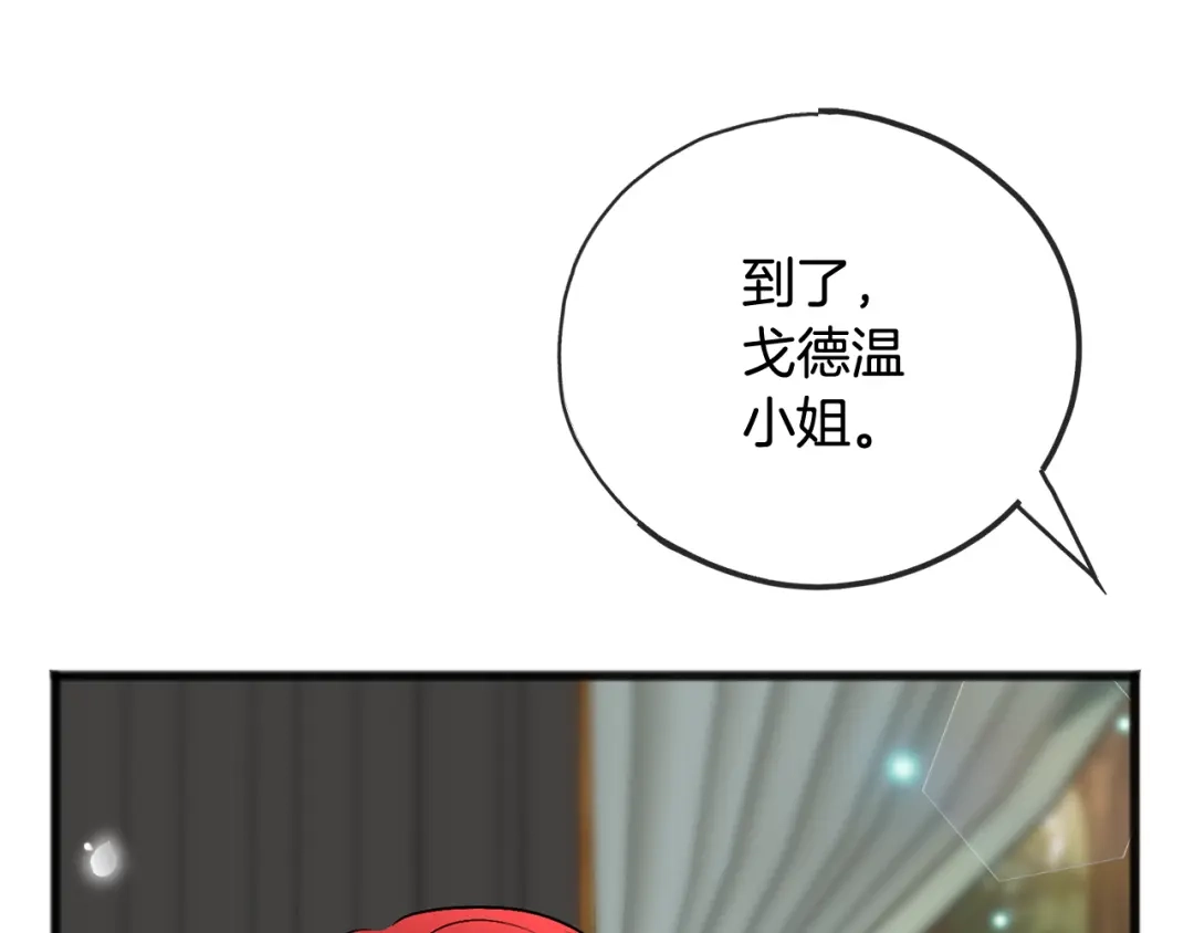 《成为伯爵府的家教》第101话 重回庄园 第94页