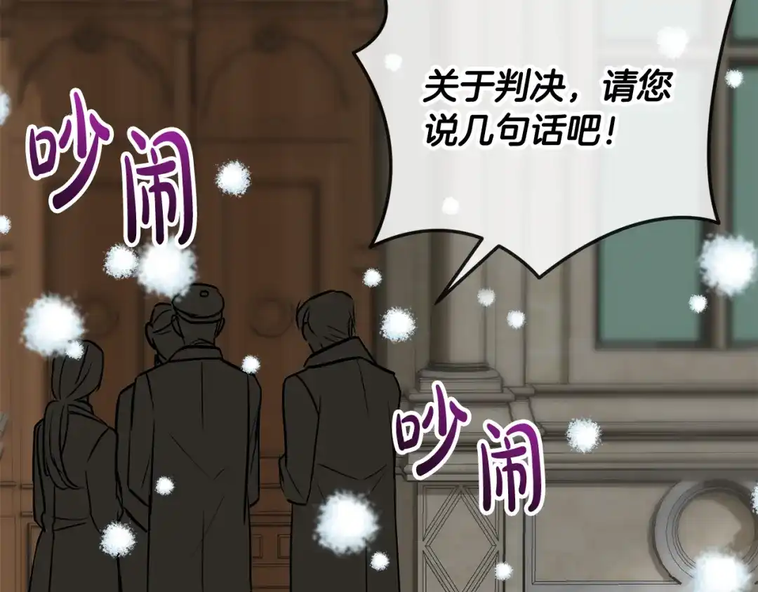 《成为伯爵府的家教》第101话 重回庄园 第57页