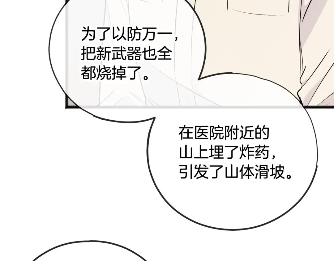 《成为伯爵府的家教》第101话 重回庄园 第6页